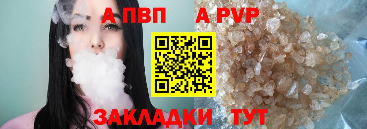 А ПВП Соль  A-PVP Соль  Тольятти  A-PVP СК КРИС  купить закладку  Вход с VPN 