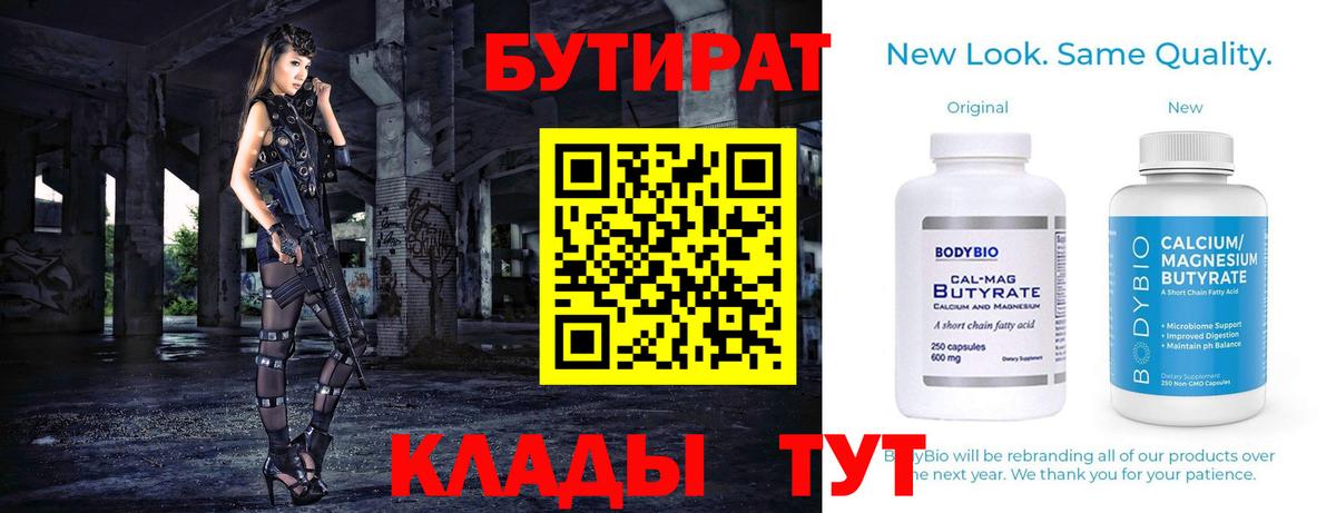 БУТИРАТ 1.4BDO Тольятти