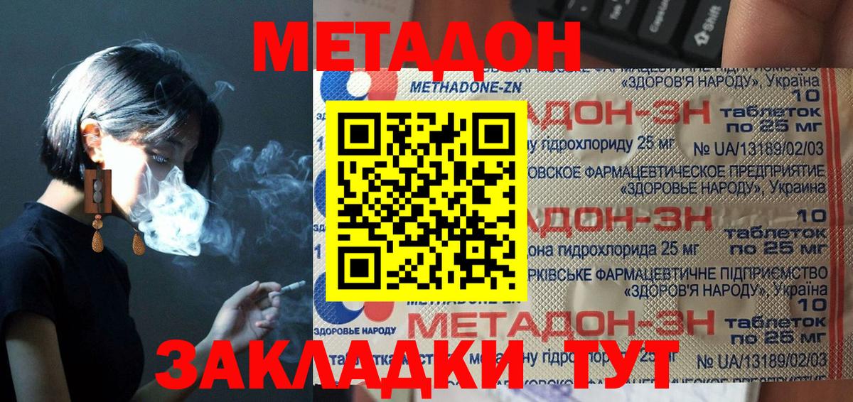 МЕТАДОН methadone Тольятти