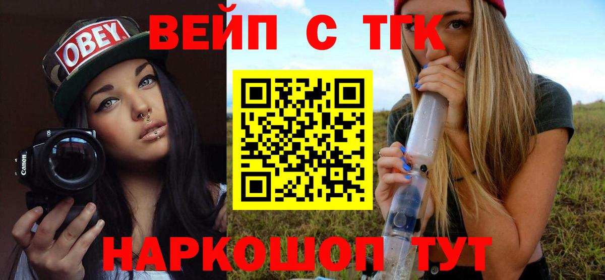 Тольятти  ТГК вейп с тгк  Вход с VPN 